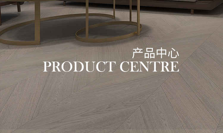 产品中心